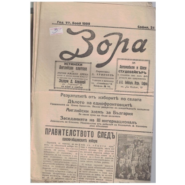 Зора бр.1999/1926