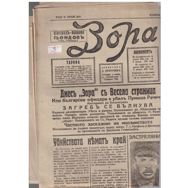 Зора бр.2691/1928