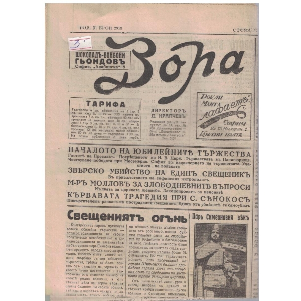 Зора бр.2958/1929