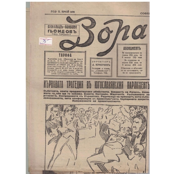 Зора бр.2690/1928