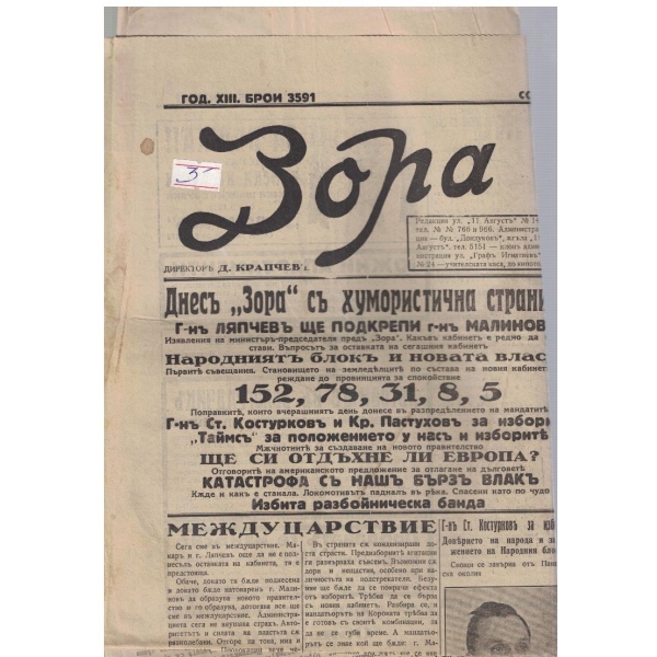 Зора бр.3591/1931