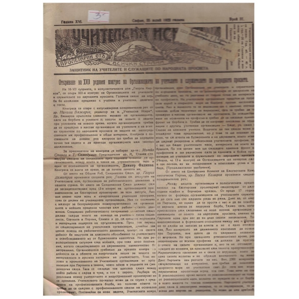 Учителска искра бр.37/1922