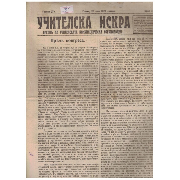 Учителска искра бр.34/1920