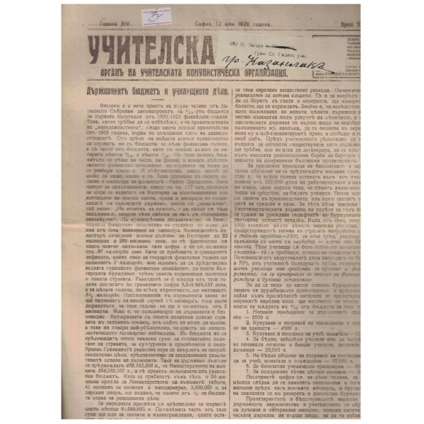 Учителска искра бр.32/1920