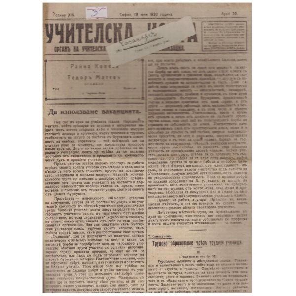 Учителска искра бр.33/1920