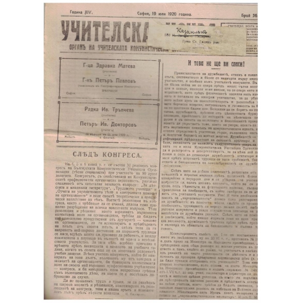 Учителска искра бр.36/1920