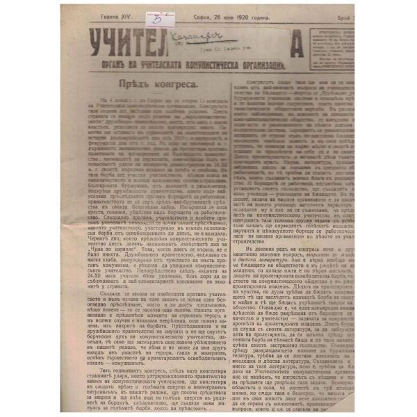 Учителска искра бр.34/1920