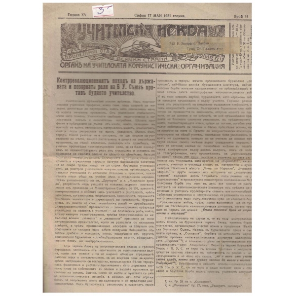 Учителска искра бр.34/1921