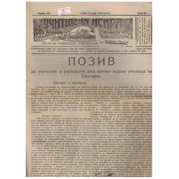 Учителска искра бр.23/1922