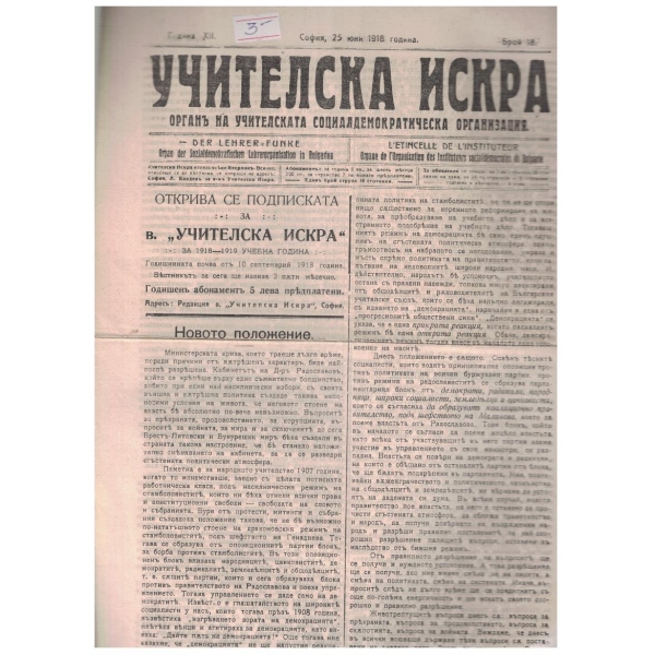 Учителска искра бр.18/1918