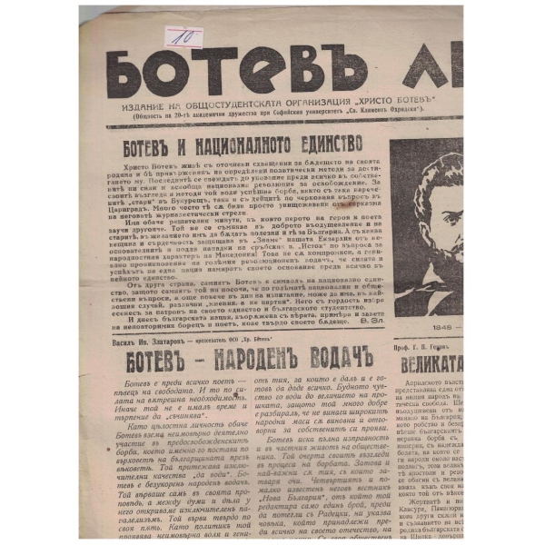 Ботевъ листъ 1944