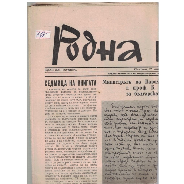 Родна книга бр.единственъ/1942