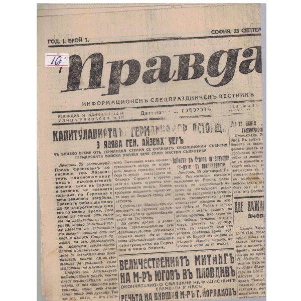 Правда бр.1/1944 -1