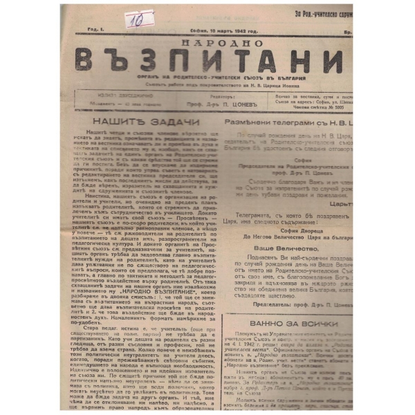 Народно възпитание бр.1/1942 -1