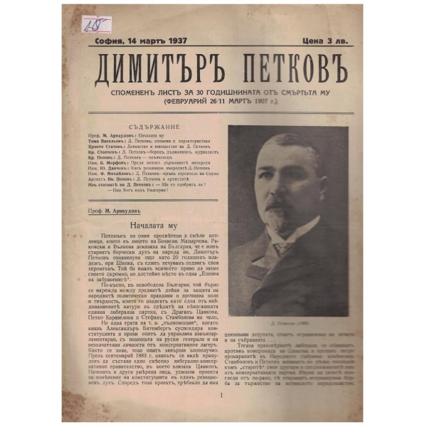 Димитъръ Петковъ 1937