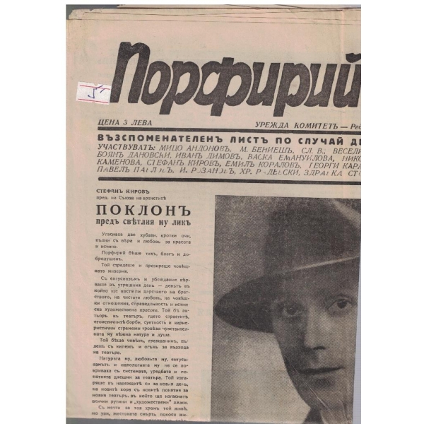 Порфирий Велковъ бр.единственъ/1937