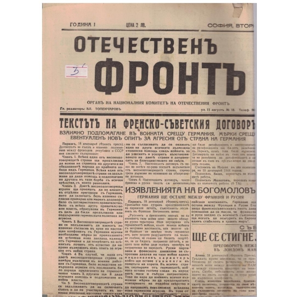 Отечественъ фронтъ бр.91/1944 -1