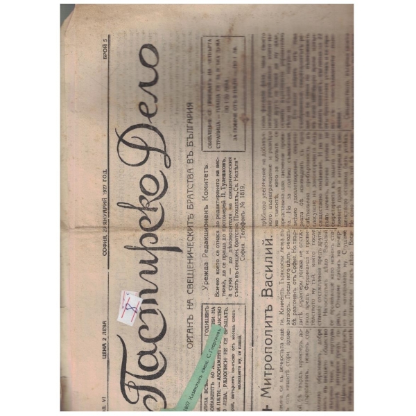 Пастирско дело бр.5/1927