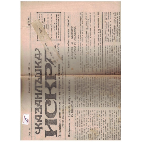 Казанлъшка искра бр.192/1932