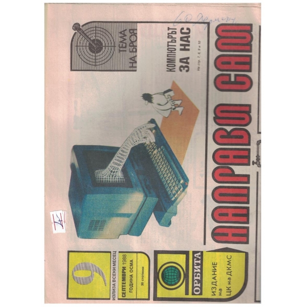 Направи сам бр.9/1988