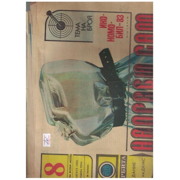 Направи сам бр.8/1983