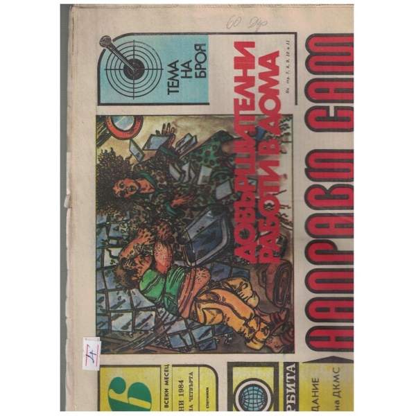 Направи сам бр.6/1984