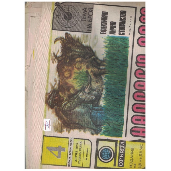 Направи сам бр.4/1987