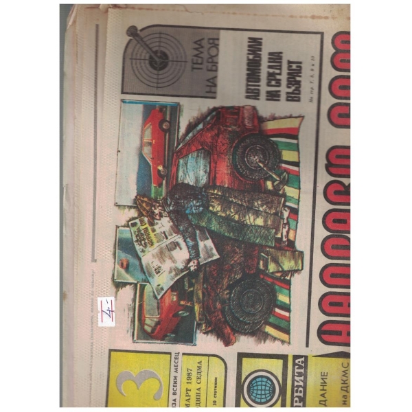 Направи сам бр.3/1987