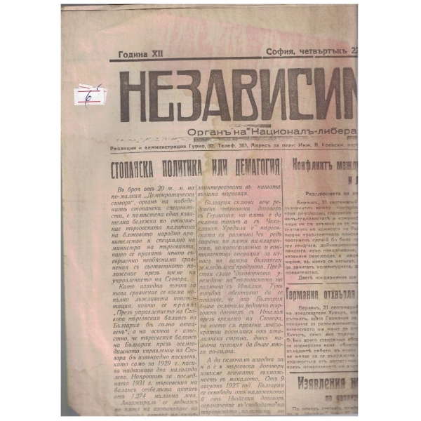 Независимостъ бр.3388/1932