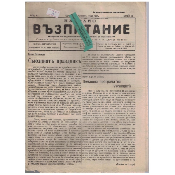 Народно възпитание бр.15/1943