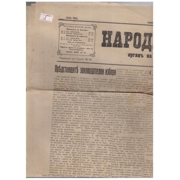 Народни права бр.106/1919