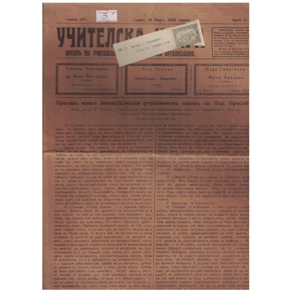 Учителска искра бр.21/1920