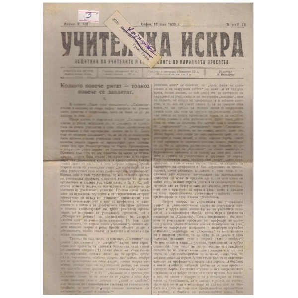 Учителска искра бр.33/1923