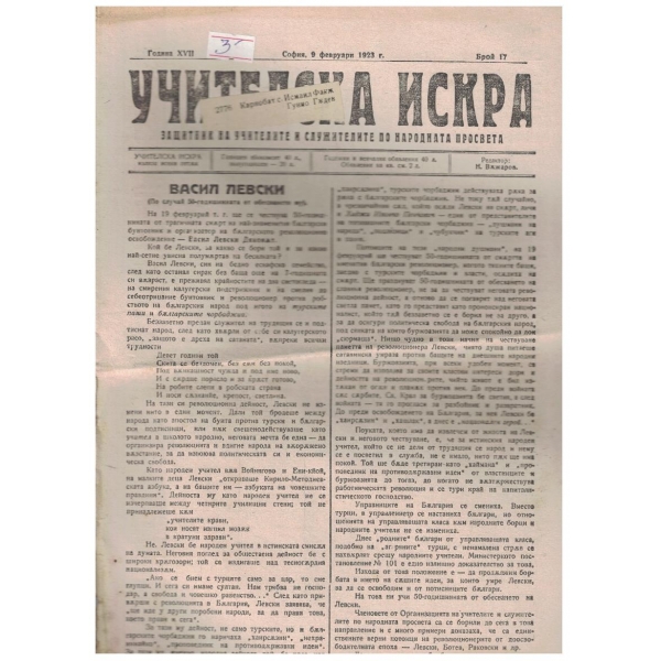 Учителска искра бр.17/1923