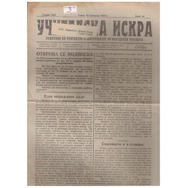 Учителска искра бр.19/1923