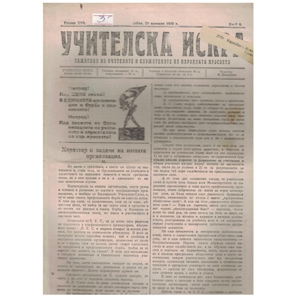 Учителска искра бр.9/1922