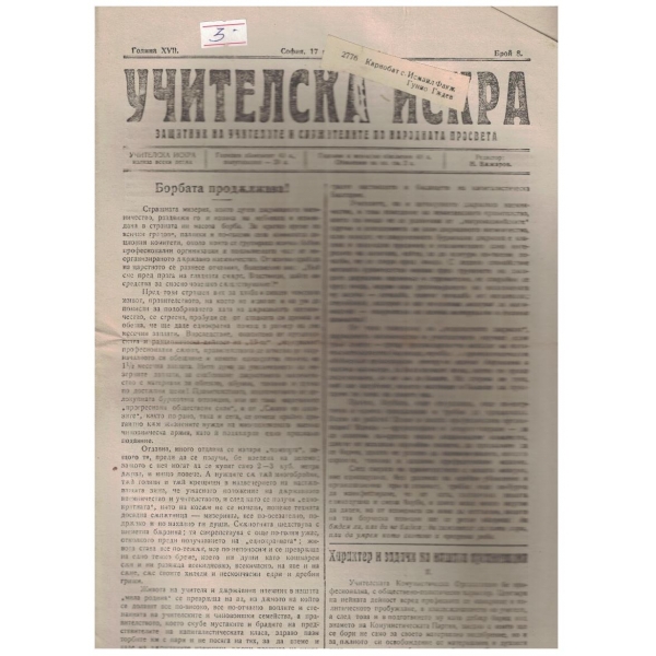 Учителска искра бр.8/1922