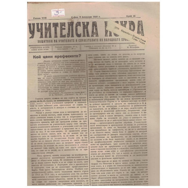 Учителска искра бр.16/1923