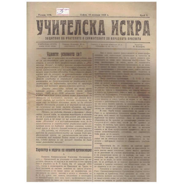 Учителска искра бр.7/1922