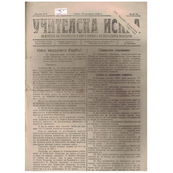 Учителска искра бр.12/1922