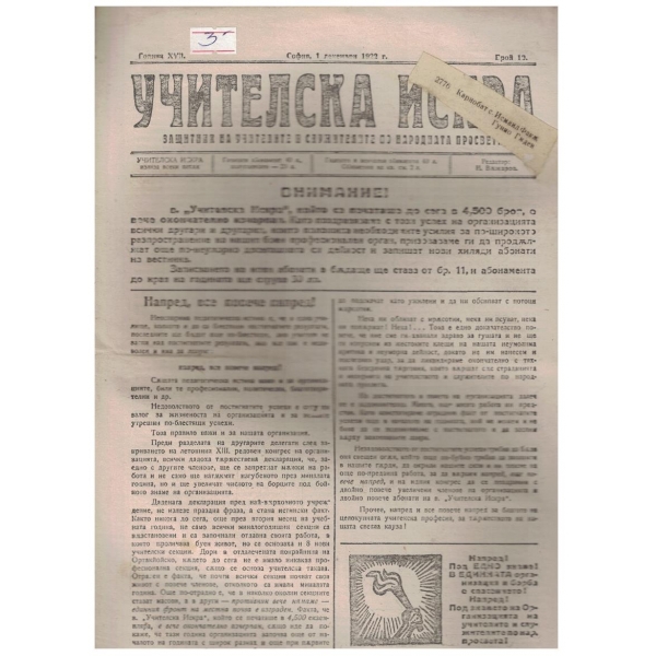Учителска искра бр.10/1922