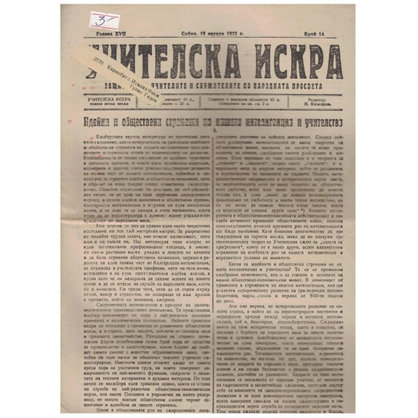 Учителска искра бр.14/1923