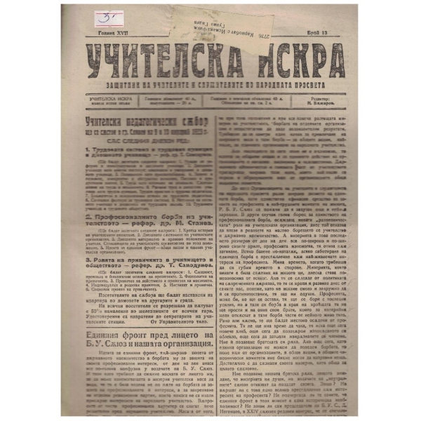 Учителска искра бр.13/1923