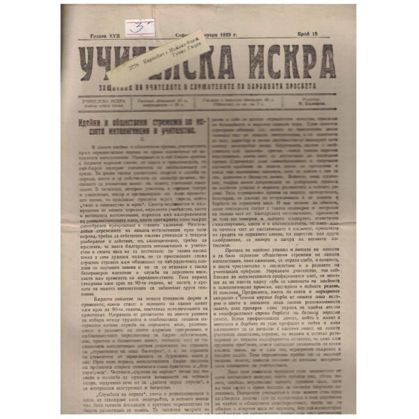 Учителска искра бр.15/1923