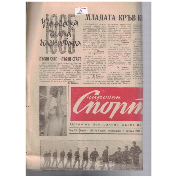 Народен спорт бр.1/1965