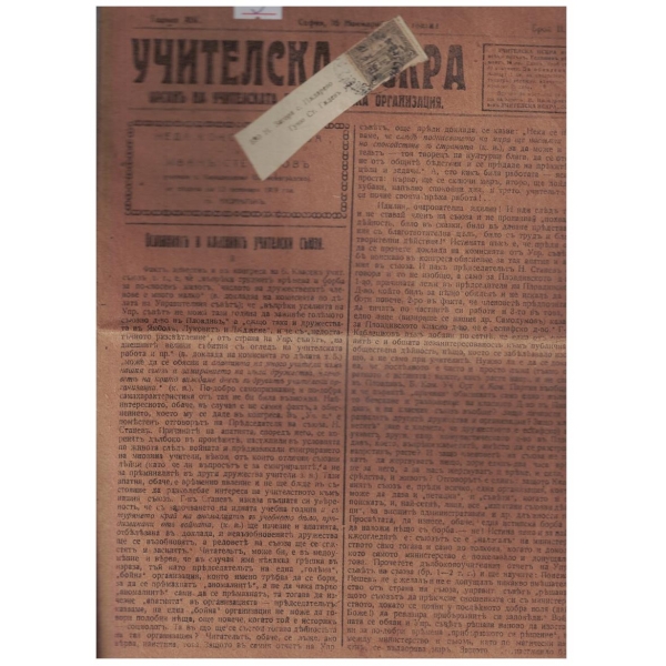 Учителска искра бр.11/1919