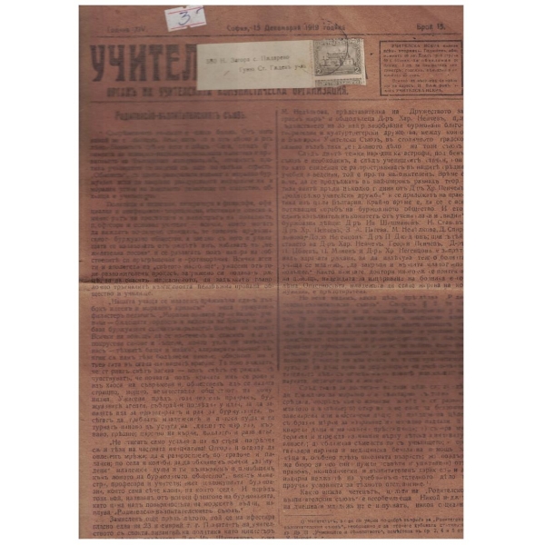 Учителска искра бр.15/1919