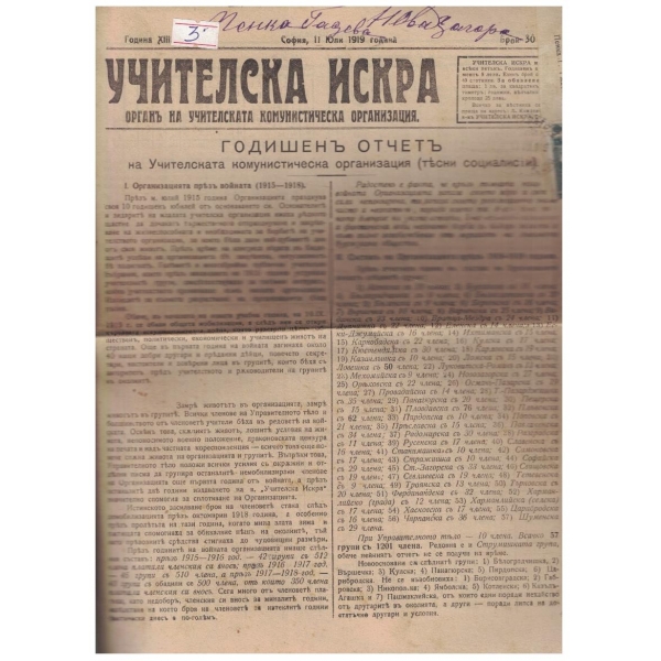 Учителска искра бр.30/1919