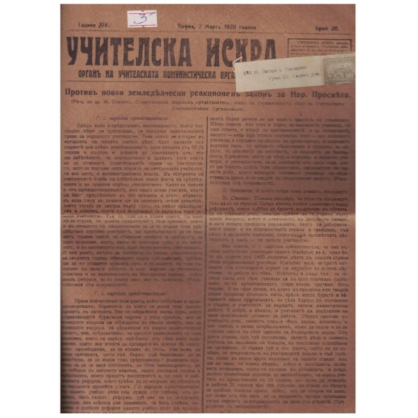 Учителска искра бр.20/1920