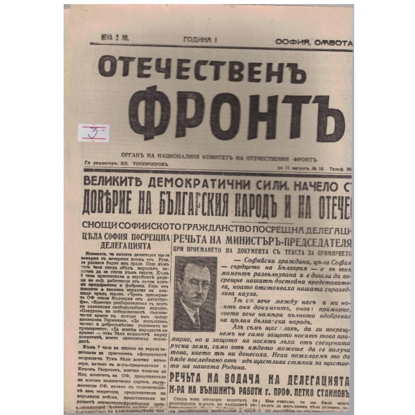 Отечественъ фронтъ бр.53/1944 -1